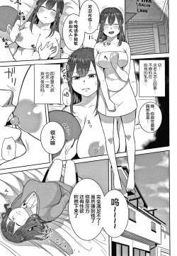 Page 152 of Oneetachi to Sex de Shoubu Shiyo?