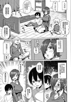 Page 58 of Oneetachi to Sex de Shoubu Shiyo?