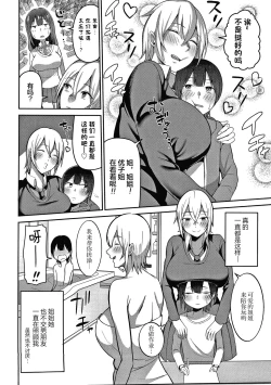 Page 5 of Oneetachi to Sex de Shoubu Shiyo?