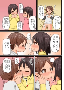 Page 12 of Futago ga Asobi ni Yattekita!!