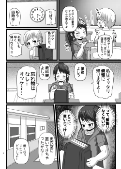 Page 7 of Osananajimi to Koigokoro