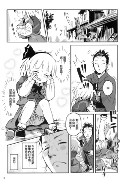 Page 3 of Kaerimichi mo Abunai yo! Youmu-chan!