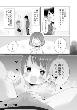 Page 24 of Ochinchin Kensakan no Nichijou