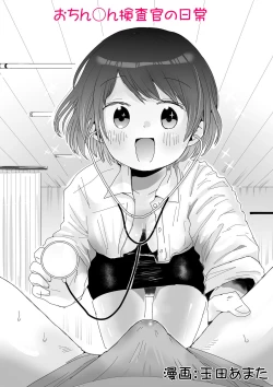 Page 2 of Ochinchin Kensakan no Nichijou