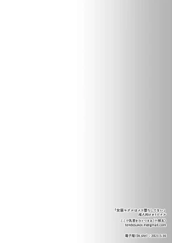 Page 26 of Josou Model wa Mesu Ochi shitenai