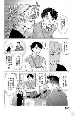 Page 108 of Subete Ai no Shiwaza 2