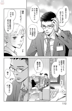 Page 112 of Subete Ai no Shiwaza 2