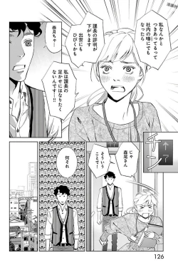 Page 126 of Subete Ai no Shiwaza 2