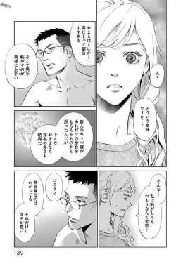 Page 139 of Subete Ai no Shiwaza 2
