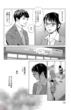 Page 14 of Subete Ai no Shiwaza 2