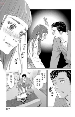 Page 177 of Subete Ai no Shiwaza 2