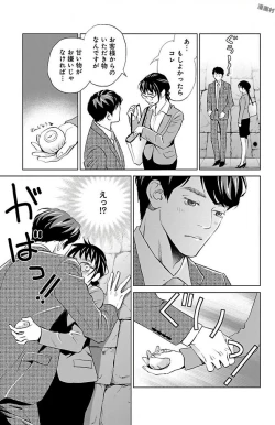 Page 19 of Subete Ai no Shiwaza 2
