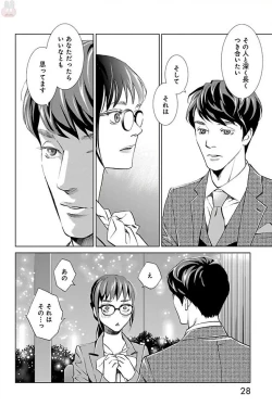 Page 28 of Subete Ai no Shiwaza 2