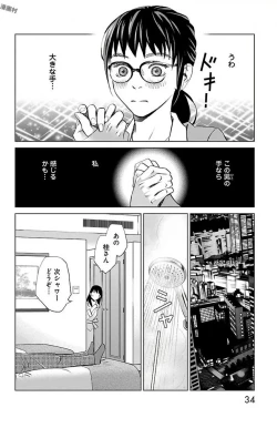 Page 34 of Subete Ai no Shiwaza 2