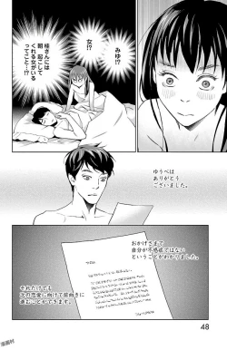 Page 48 of Subete Ai no Shiwaza 2