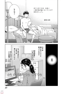 Page 49 of Subete Ai no Shiwaza 2