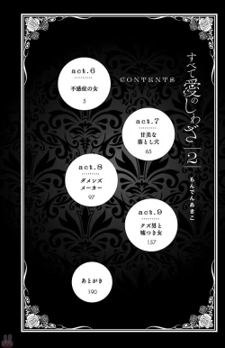 Page 4 of Subete Ai no Shiwaza 2