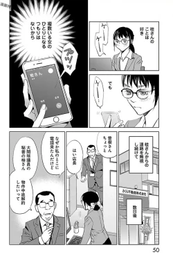 Page 50 of Subete Ai no Shiwaza 2