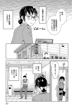 Page 51 of Subete Ai no Shiwaza 2
