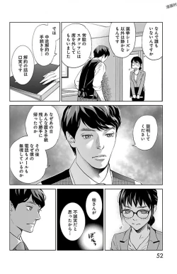 Page 52 of Subete Ai no Shiwaza 2