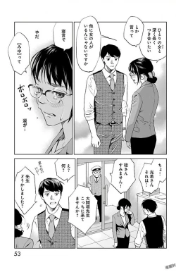 Page 53 of Subete Ai no Shiwaza 2
