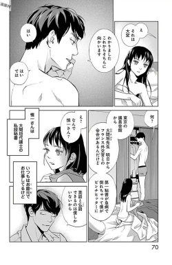 Page 70 of Subete Ai no Shiwaza 2