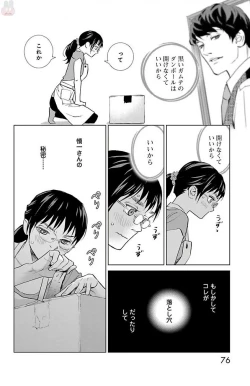 Page 76 of Subete Ai no Shiwaza 2