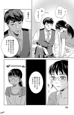 Page 84 of Subete Ai no Shiwaza 2