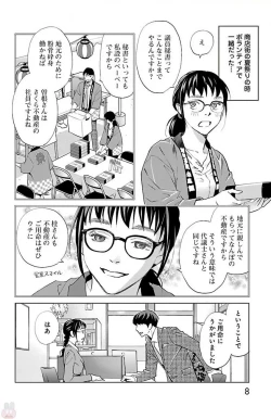 Page 8 of Subete Ai no Shiwaza 2