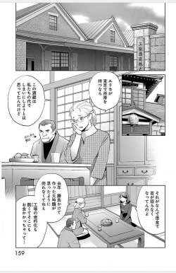 Page 133 of Subete Ai no Shiwaza 3