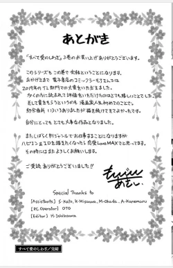 Page 165 of Subete Ai no Shiwaza 3