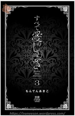 Page 3 of Subete Ai no Shiwaza 3