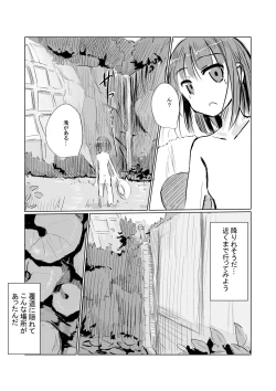 Page 6 of July short story) Girl's solo play ⑤ Takeaway pack