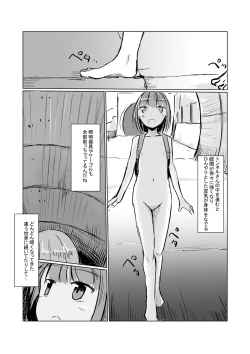 Page 6 of May short story) Girl's solo play ③ Takeaway pack
