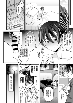 Page 10 of Ore o Mechakucha ni Shite