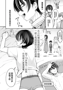 Page 4 of Ore o Mechakucha ni Shite