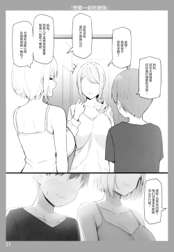 Page 20 of Onee-chan to Torokeru Kimochi