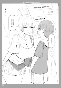 Page 8 of Onee-chan to Torokeru Kimochi