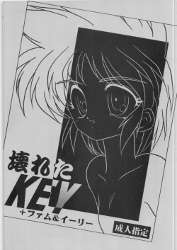 Page 1 of Kowareta KEY + Fam & Ihrie