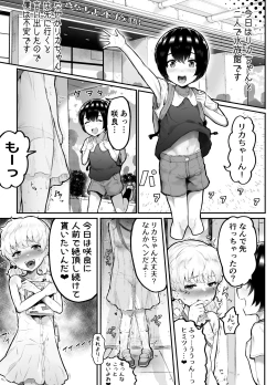 Page 28 of Kawaii Shota ni wa Manko o Tsukeyo!