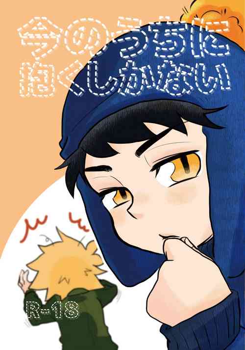 Download 今のうちに抱くしかない