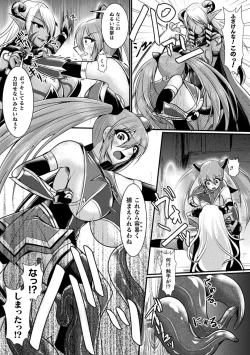 Page 77 of Haiboku Senki Sacrifice