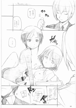 Page 43 of MARUARAI Soushuuhen D-2&DELTA ROCK+