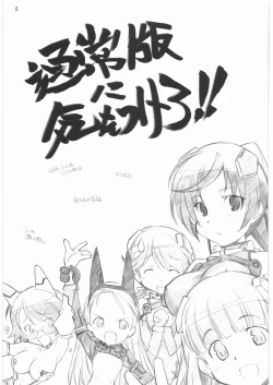 Page 4 of MARUARAI Soushuuhen D-2&DELTA ROCK+