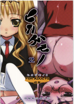 Download Hikagemono 2