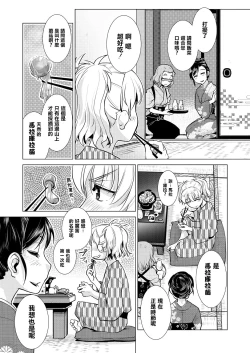 Page 16 of SNS HaeHisshi ！【Okami no Osusume】Yama no Kinoko de man puku Course