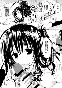 Page 20 of Mikan, Imouto, 16-sai. Soushuuhen