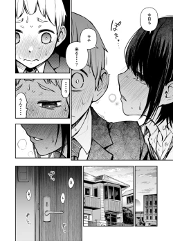 Page 12 of Doutei ga Shojo no Oppai o Momu dake