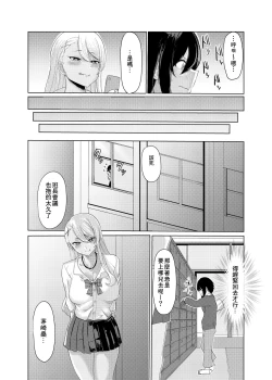 Page 6 of Boku wa Gal ni Sakaraenai