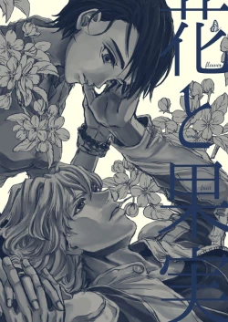 Page 1 of Hana to Kajitsu